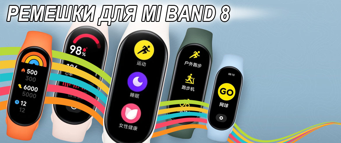   Xiaomi Mi Band 8 