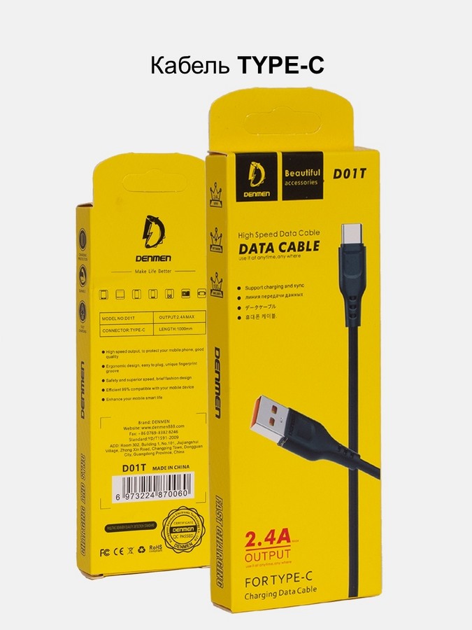 Аксессуары для сотовых оптом: USB кабель DENMEN D01T Type-c 2.4A 1m черный
